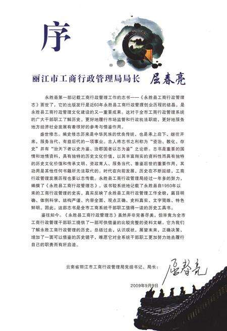 《《永腾县工商行政管理志》》.pdf_云南省志预览图3