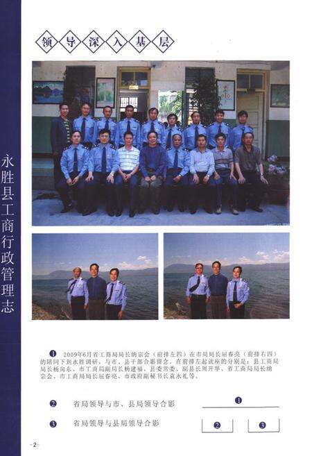 《《永腾县工商行政管理志》》.pdf_云南省志预览图5