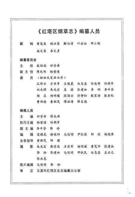 《红塔区烟草志》.pdf_云南省志预览图2