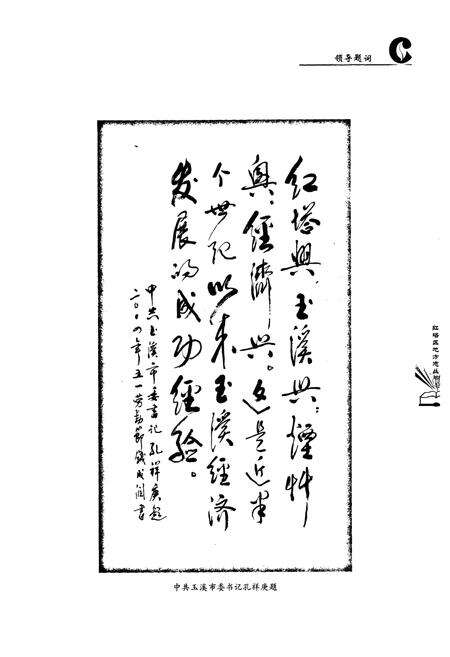 《红塔区烟草志》.pdf_云南省志预览图4