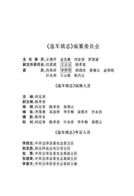 《会泽县迤车镇志》.pdf_云南省志预览图2
