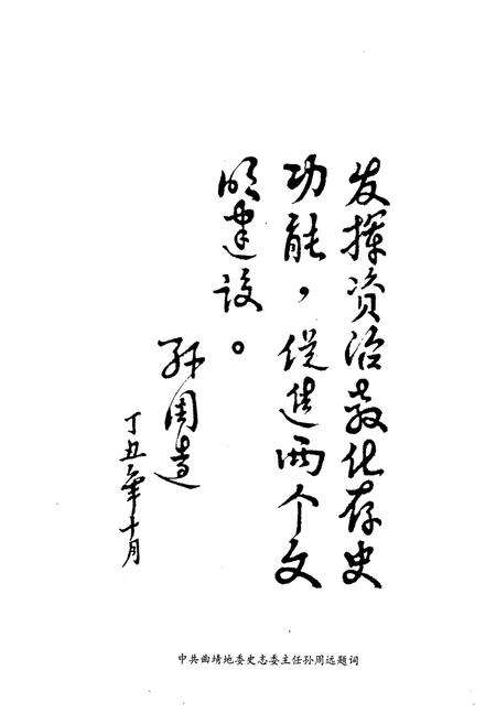 《会泽县迤车镇志》.pdf_云南省志预览图5