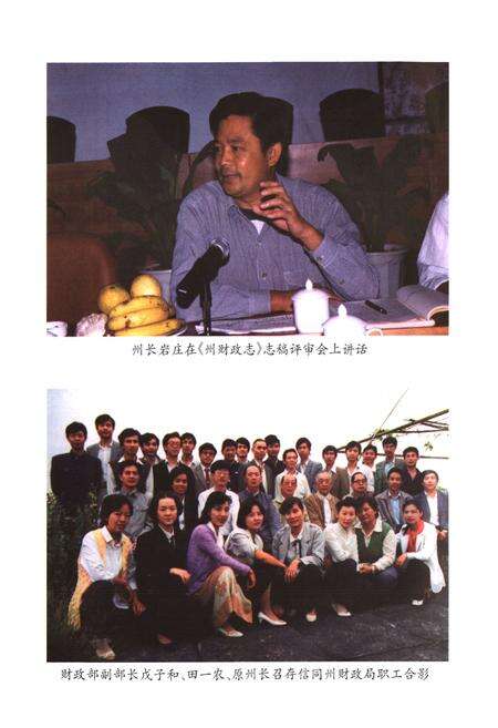 《西双版纳傣族自治州财政志》.pdf_云南省志预览图3