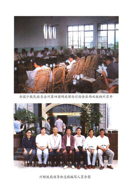 《西双版纳傣族自治州财政志》.pdf_云南省志预览图5