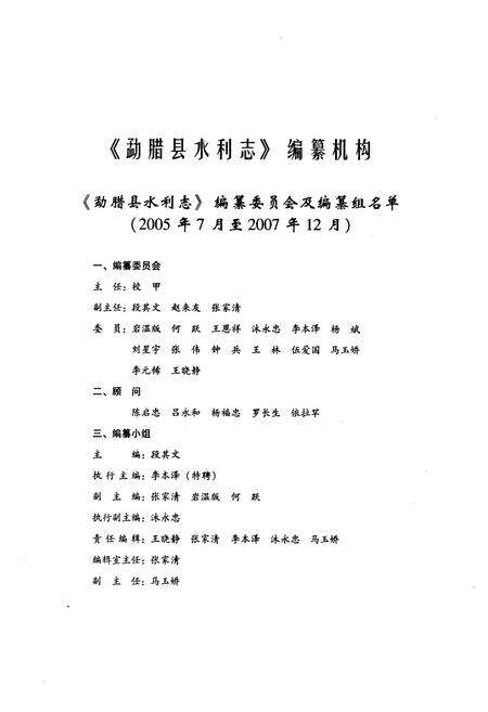 《勐腊县水利志》.pdf_云南省志预览图2