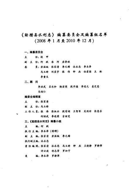 《勐腊县水利志》.pdf_云南省志预览图3
