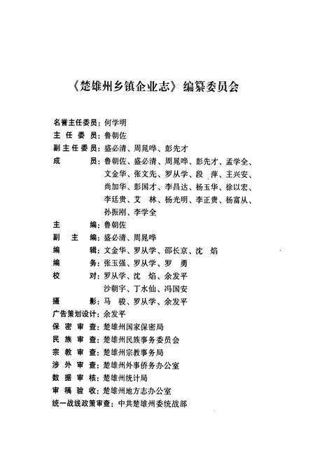 《《楚雄彝族自治州乡镇企业志》》.pdf_云南省志预览图2