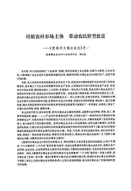 《《楚雄彝族自治州乡镇企业志》》.pdf_云南省志预览图3