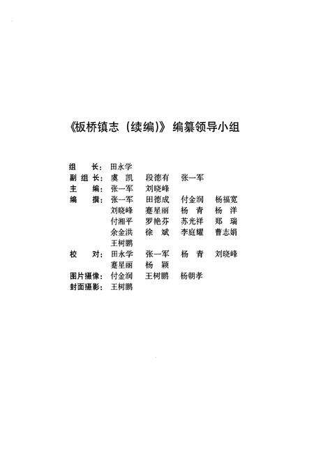 《《板桥镇志(续编)》》.pdf_云南省志预览图2