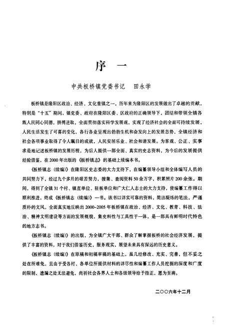 《《板桥镇志(续编)》》.pdf_云南省志预览图5