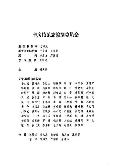 《《卡房镇志》》.pdf_云南省志预览图2