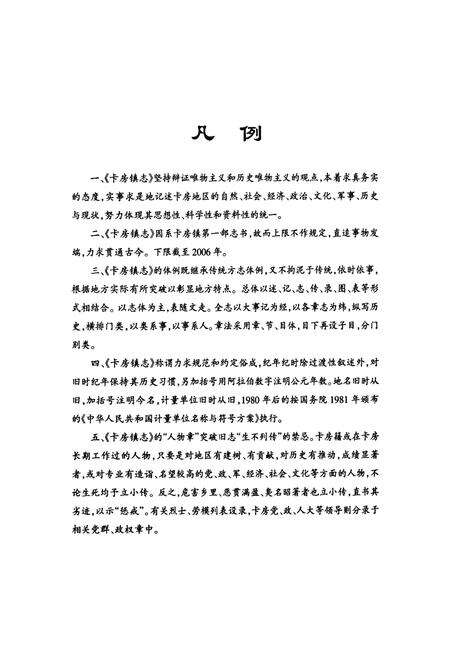 《《卡房镇志》》.pdf_云南省志预览图3