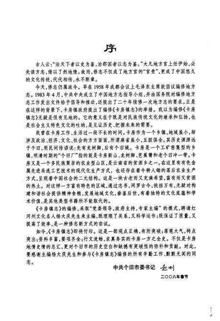 《《卡房镇志》》.pdf_云南省志预览图4