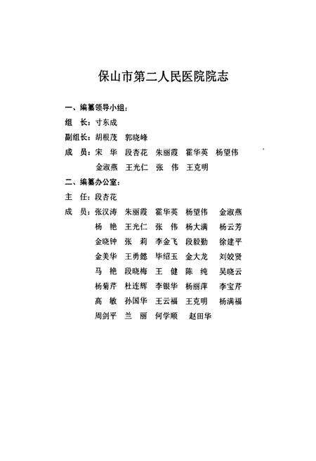 《《保山市第二人民医院院志(1950-2008)》》.pdf_云南省志预览图1