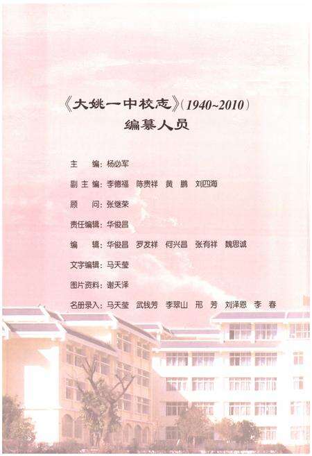 《大姚一中校志(1940-2010)》.pdf_云南省志预览图2