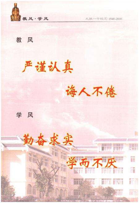 《大姚一中校志(1940-2010)》.pdf_云南省志预览图4