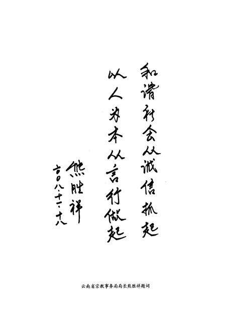 《大理白族自治州民族宗教志》.pdf_云南省志预览图4