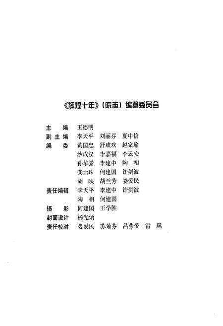《辉煌十年(1992-2001)》.pdf_云南省志预览图3