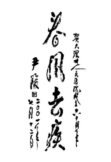 《辉煌十年(1992-2001)》.pdf_云南省志预览图4