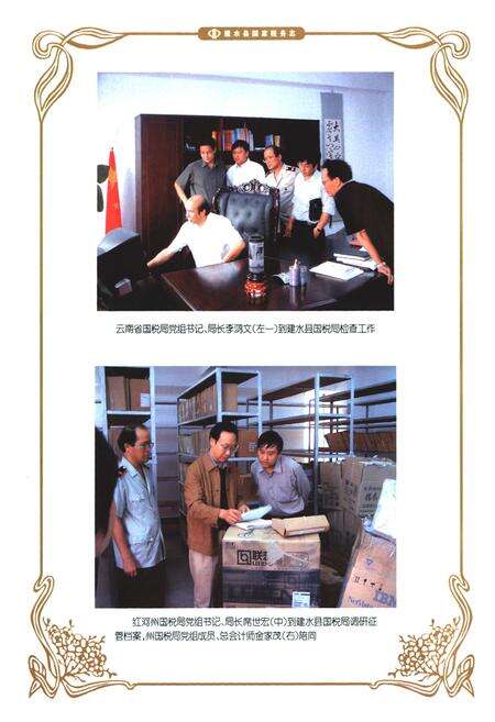 《建水县国家税务志》.pdf_云南省志预览图5
