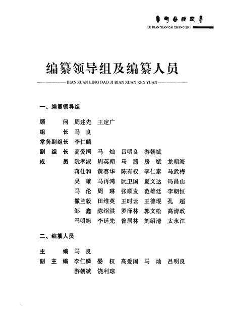 《《鲁甸县财政志》》.pdf_云南省志预览图2