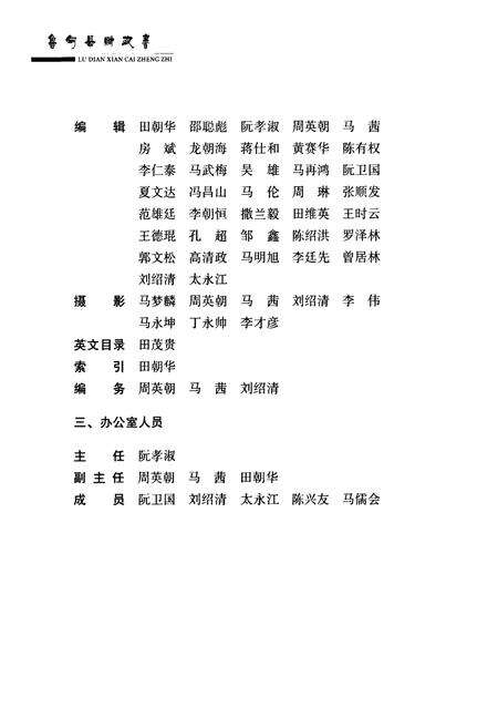 《《鲁甸县财政志》》.pdf_云南省志预览图3