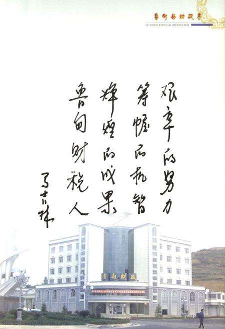 《《鲁甸县财政志》》.pdf_云南省志预览图4