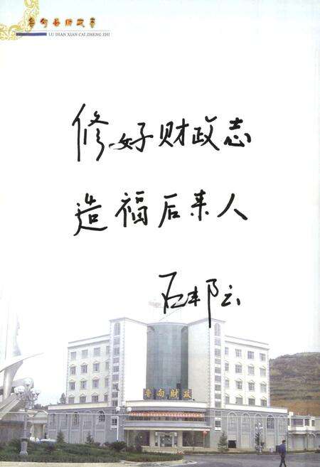 《《鲁甸县财政志》》.pdf_云南省志预览图5