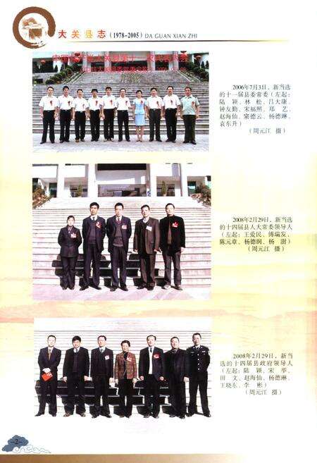 《《大关县志(1978-2005)》》.pdf_云南省志预览图4