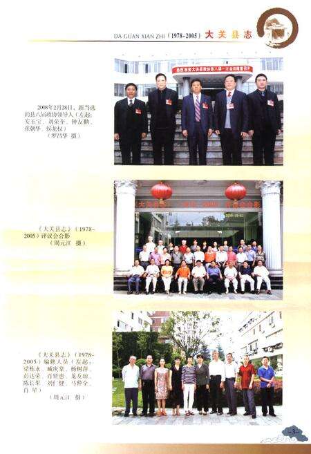 《《大关县志(1978-2005)》》.pdf_云南省志预览图5