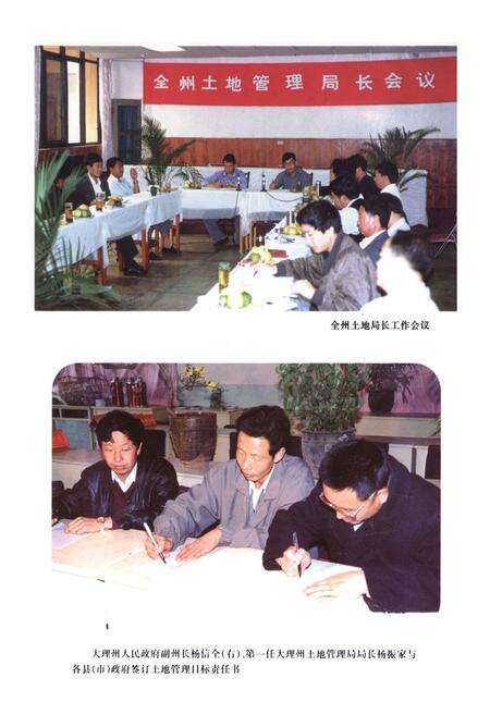 《《大理白族自治州土地志》》.pdf_云南省志预览图2