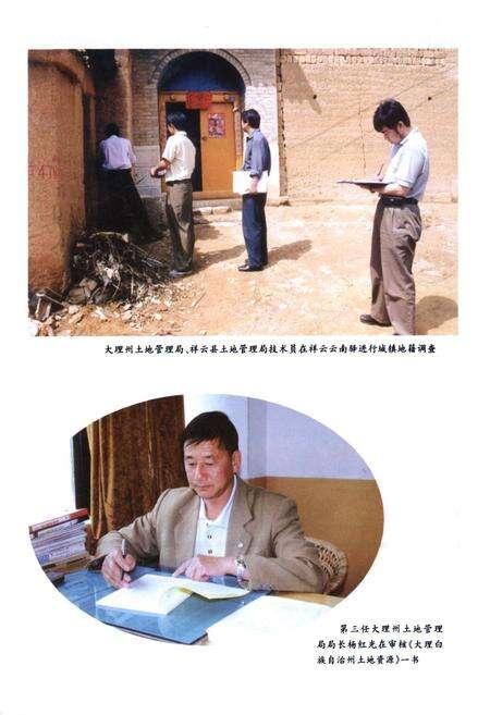 《《大理白族自治州土地志》》.pdf_云南省志预览图3