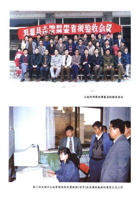 《《大理白族自治州土地志》》.pdf_云南省志预览图4