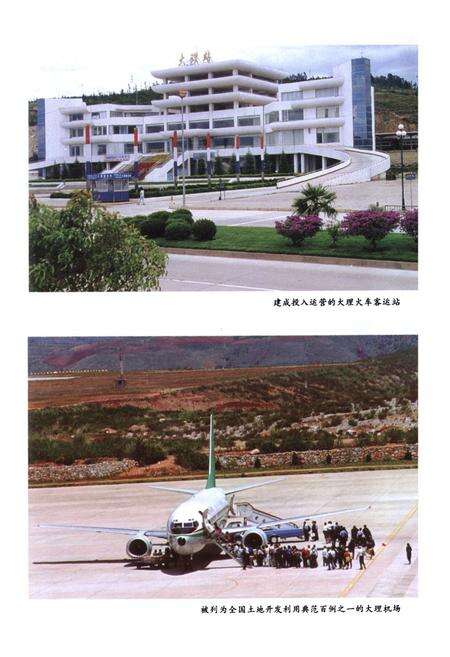 《《大理白族自治州土地志》》.pdf_云南省志预览图5