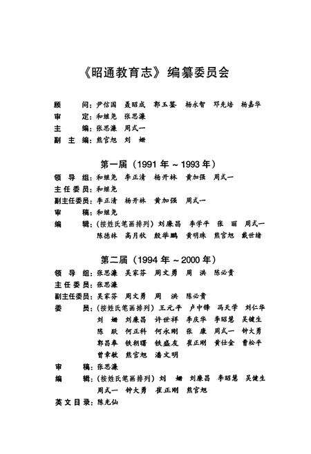 《《昭通教育志》》.pdf_云南省志预览图3
