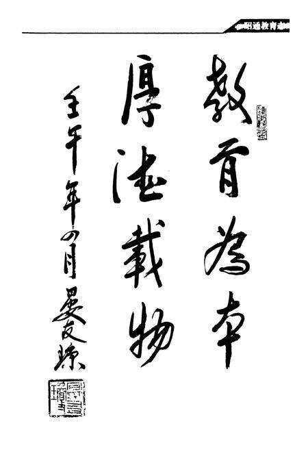 《《昭通教育志》》.pdf_云南省志预览图4