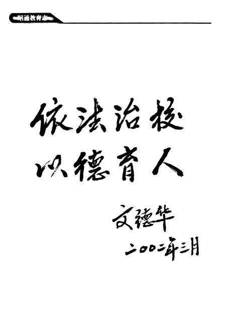 《《昭通教育志》》.pdf_云南省志预览图5