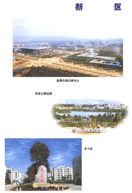 《《呈贡县国土资源志(1998-2007)》》.pdf_云南省志预览图3