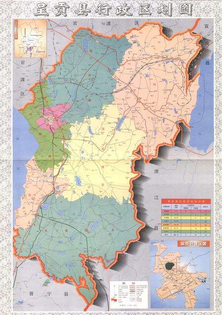 《《呈贡县人民代表大会志》》.pdf_云南省志预览图5