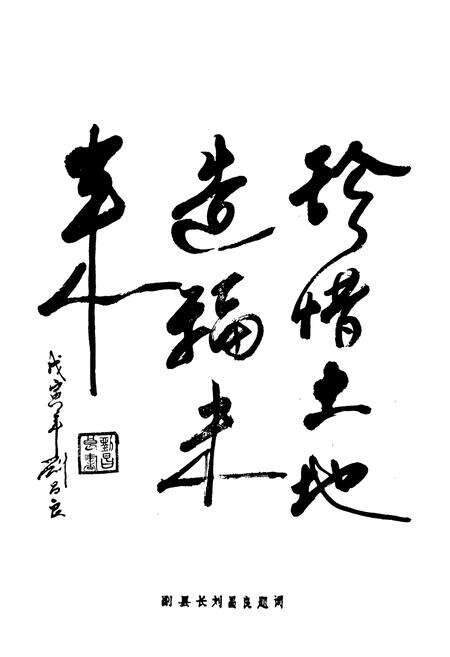 《《呈贡县土地志》》.pdf_云南省志预览图4