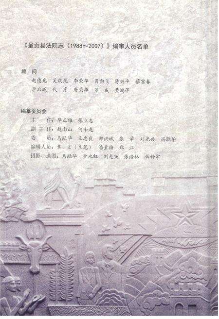 《《呈贡县法院志(1988~2007)》》.pdf_云南省志预览图2