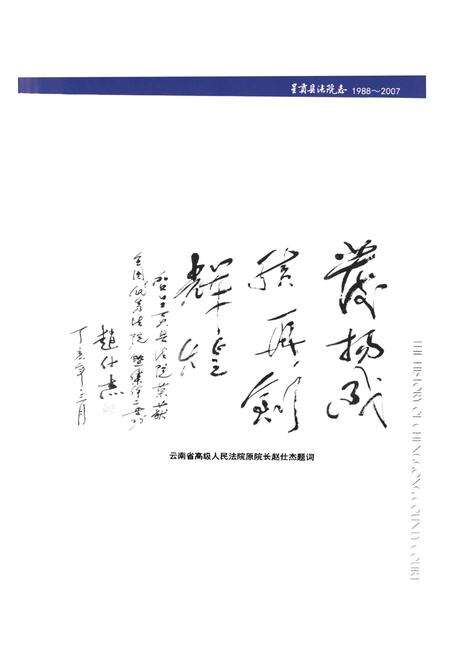 《《呈贡县法院志(1988~2007)》》.pdf_云南省志预览图3