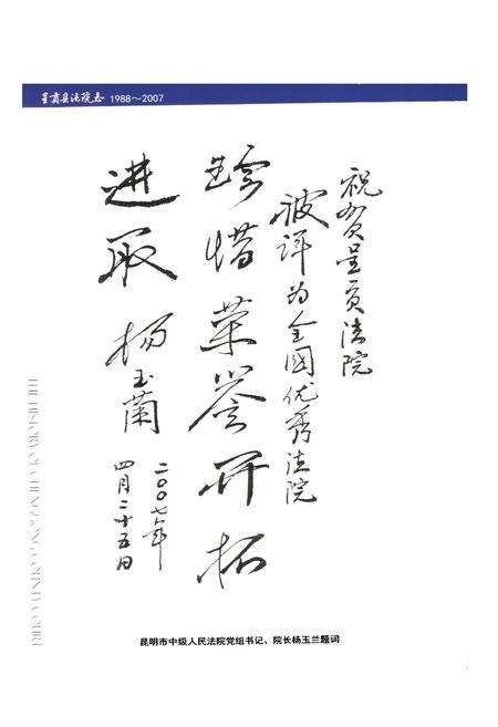 《《呈贡县法院志(1988~2007)》》.pdf_云南省志预览图4