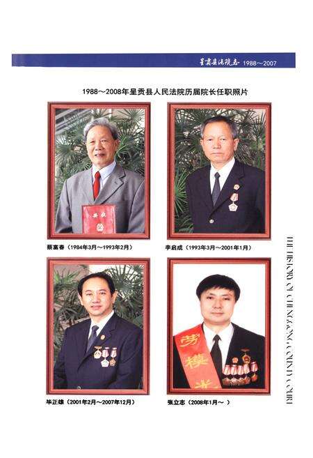 《《呈贡县法院志(1988~2007)》》.pdf_云南省志预览图5