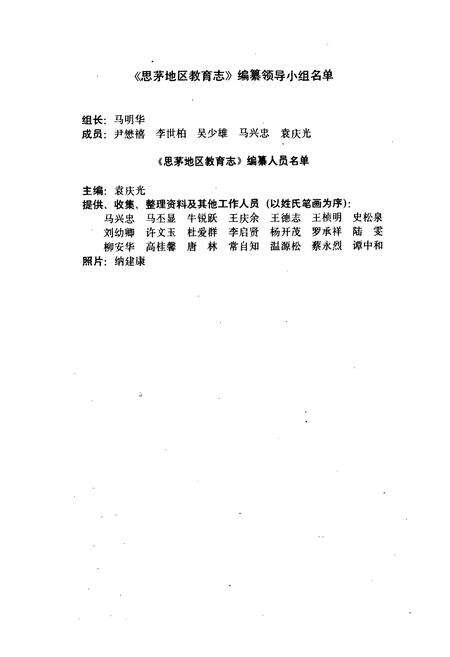 《思茅地区教育志》.pdf_云南省志预览图3