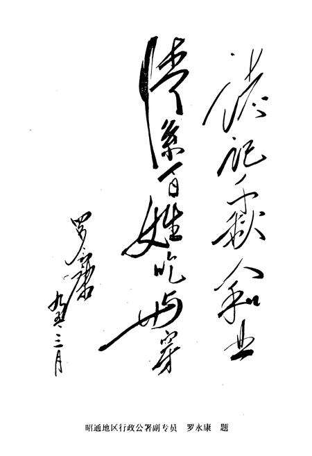 《昭通地区农牧业》.pdf_云南省志预览图2