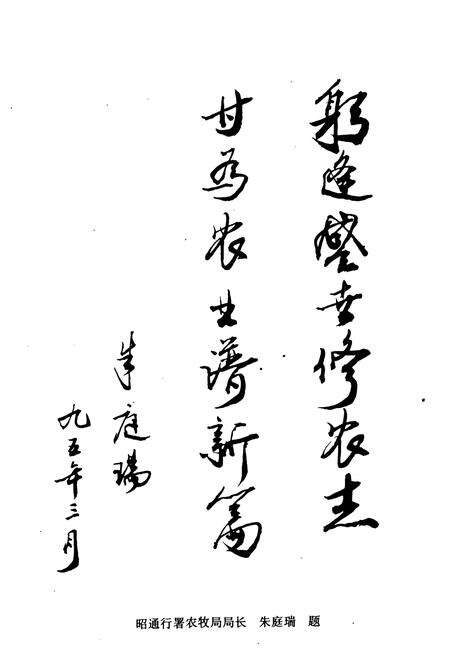 《昭通地区农牧业》.pdf_云南省志预览图3