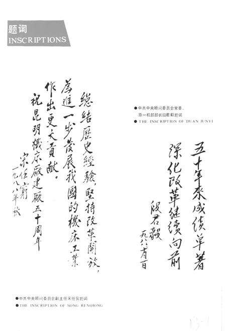 《昆明机床厂志(1936-1989)》.pdf_云南省志预览图3