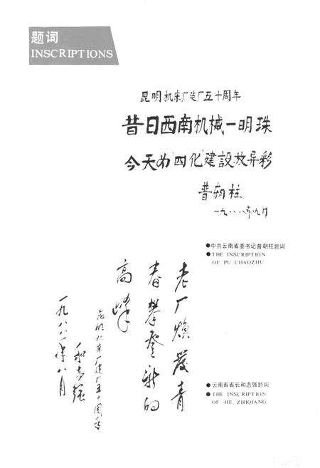 《昆明机床厂志(1936-1989)》.pdf_云南省志预览图5