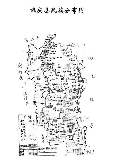 《《鹤庆县民族志》》.pdf_云南省志预览图3